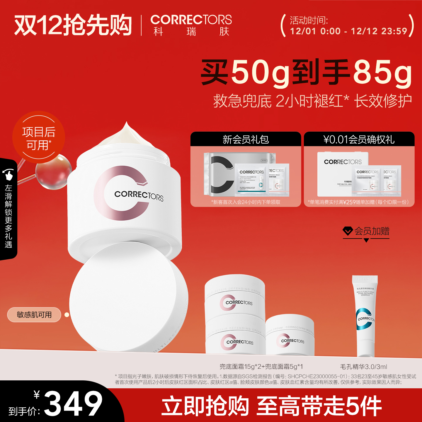 科瑞肤兜底面霜褪红维稳修护