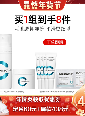 【晁然年货节】科瑞肤毛孔精华3.0 收缩毛孔控油祛痘精华CR