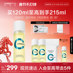 【新年礼物】科瑞肤毛孔精华水控油保湿提亮爽肤水收毛孔紧致抗氧