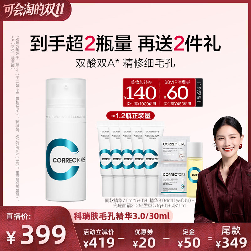 【胡可双11】科瑞肤毛孔精华3.0改善毛孔控油紧致祛痘精华HK