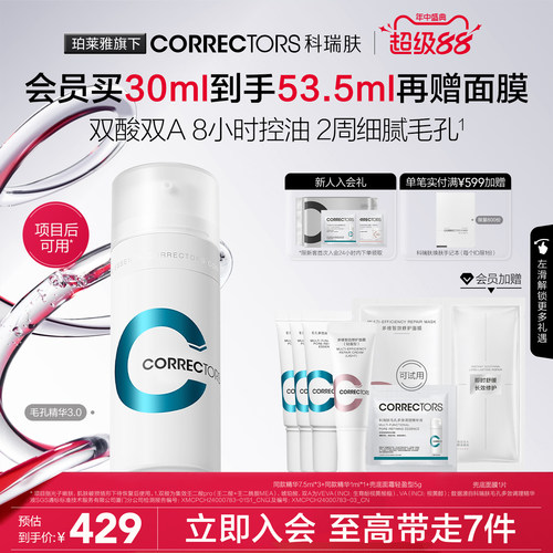 【双酸双A】科瑞肤毛孔精华3.0双酸a醇壬二酸控油收缩毛孔去角质