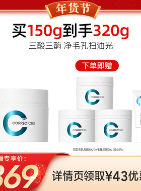 【代王直播间】科瑞肤毛孔焕肤泥膜清洁控油去角质DW