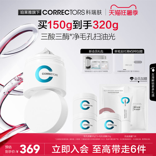 科瑞肤毛孔净澈焕肤清洁泥膜