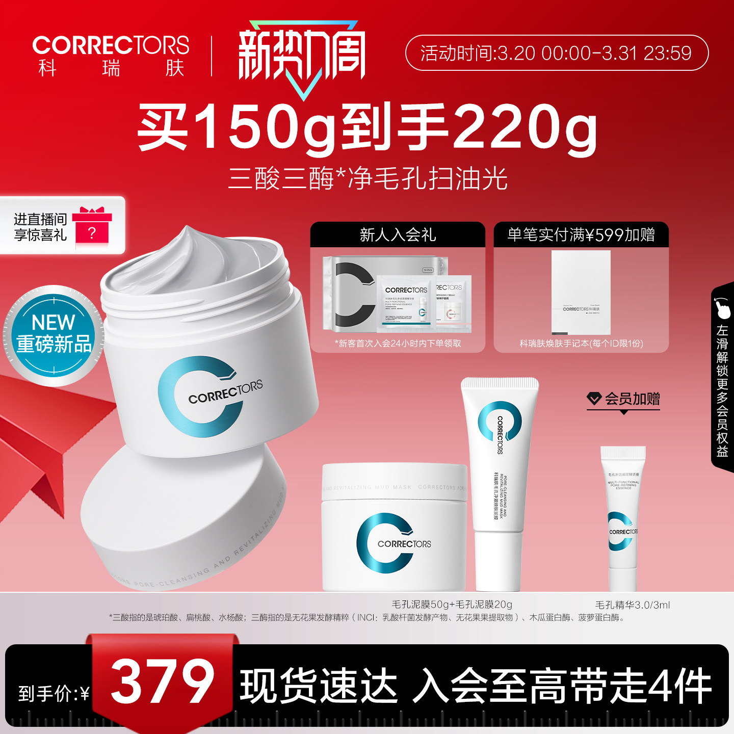 【立即抢购】科瑞肤毛孔焕肤泥膜清洁泥膜控油去角质舒缓涂抹面膜