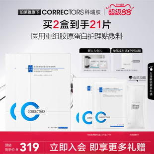【超级88】CORRECTORS科瑞肤医用重组胶原蛋白护理贴敷料