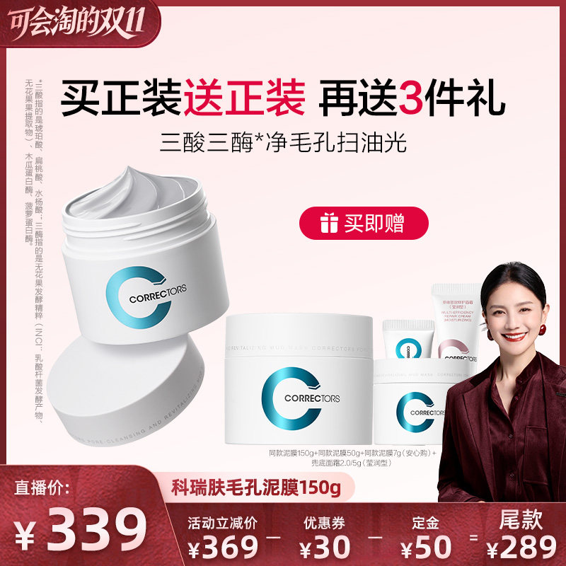 【胡可双11】科瑞肤毛孔泥膜清洁泥膜控油去角质祛痘敏感肌可用HK