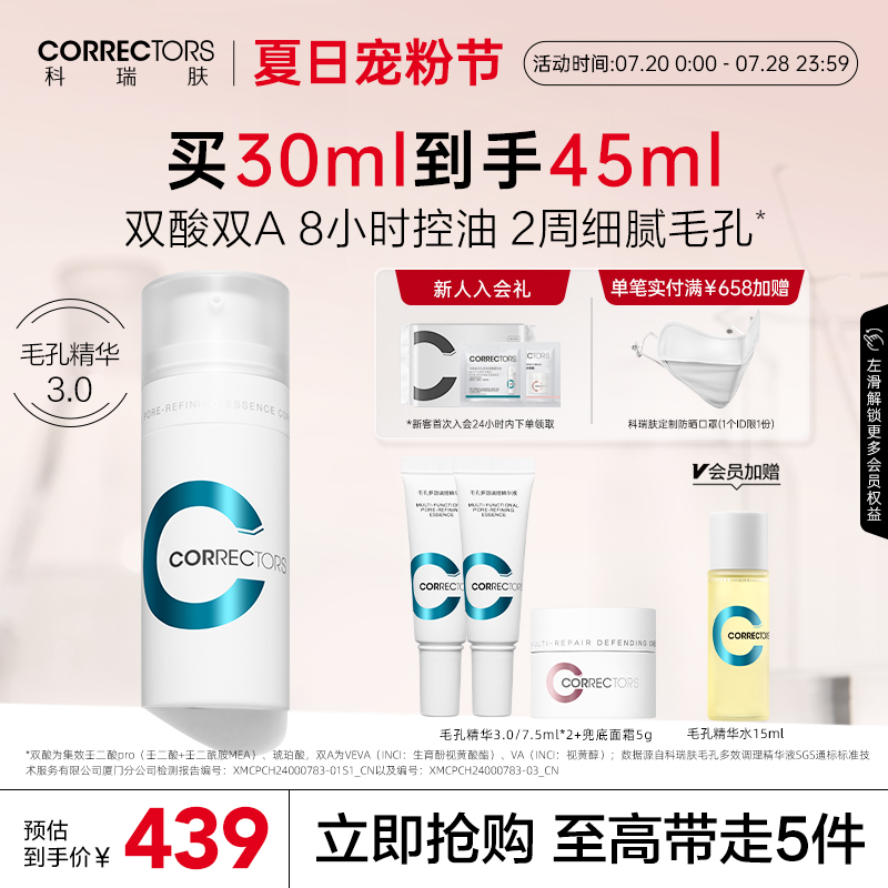 【双酸双A】科瑞肤毛孔精华3.0a醇紧致控油收缩毛孔祛痘提亮油皮
