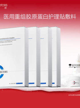 CORRECTORS科瑞肤医用重组胶原蛋白护理贴敷料tk