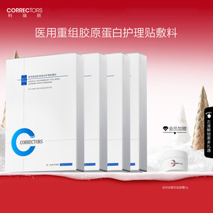 CORRECTORS科瑞肤医用重组胶原蛋白护理贴敷料tk