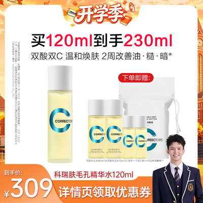 科瑞肤毛孔水控油保湿提亮