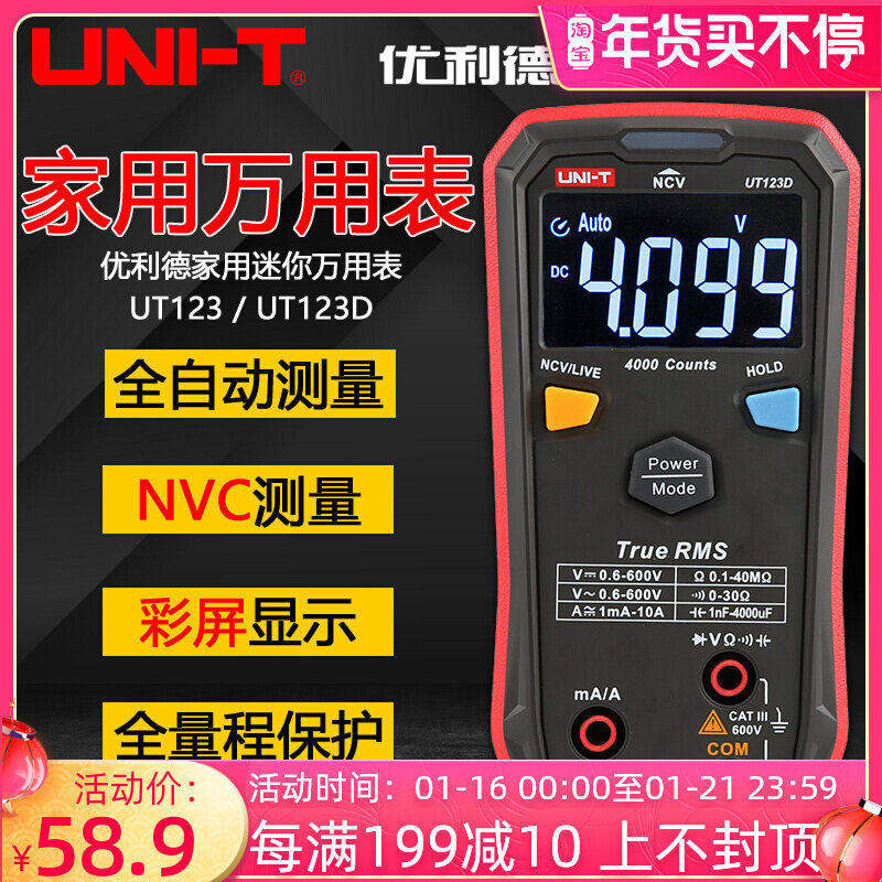 优利德UT123/UT123D数字万用表小型便携式家用迷你彩屏数显万能表