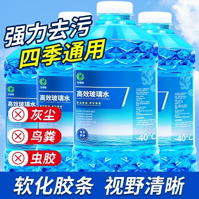 汽车玻璃水强力去污去油膜去虫胶