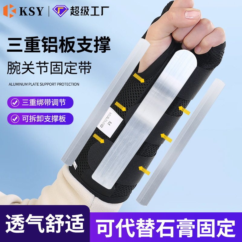 【速康】新款护腕固定腕部护具手腕保健铝板支撑带夹板透气护手腕,运动/瑜伽/健身/球迷用品,其他运动护具,淘宝优惠券,粉丝福利购,淘宝优惠卷
