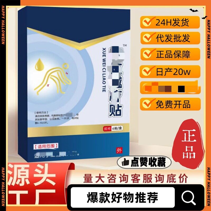 氨糖软骨素贴艾草透骨软骨颈椎腰椎膝盖贴穴位磁疗贴厂家