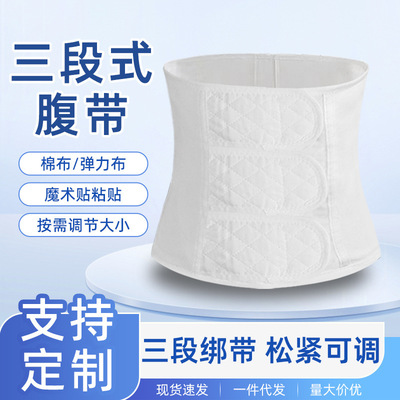 【快好】定制三段式纯棉腹带粘贴自粘产后绑带腹部全弹力肤色腰带