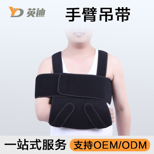 定制多功能前臂吊带胳膊骨折脱臼吊带肘关节肘部肩肘托带手臂吊带