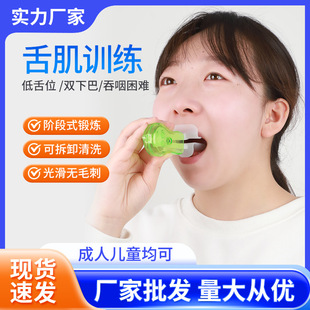 【好的快】舌肌训练器口呼吸语言康复训练舌位低口吃结巴矫正下巴