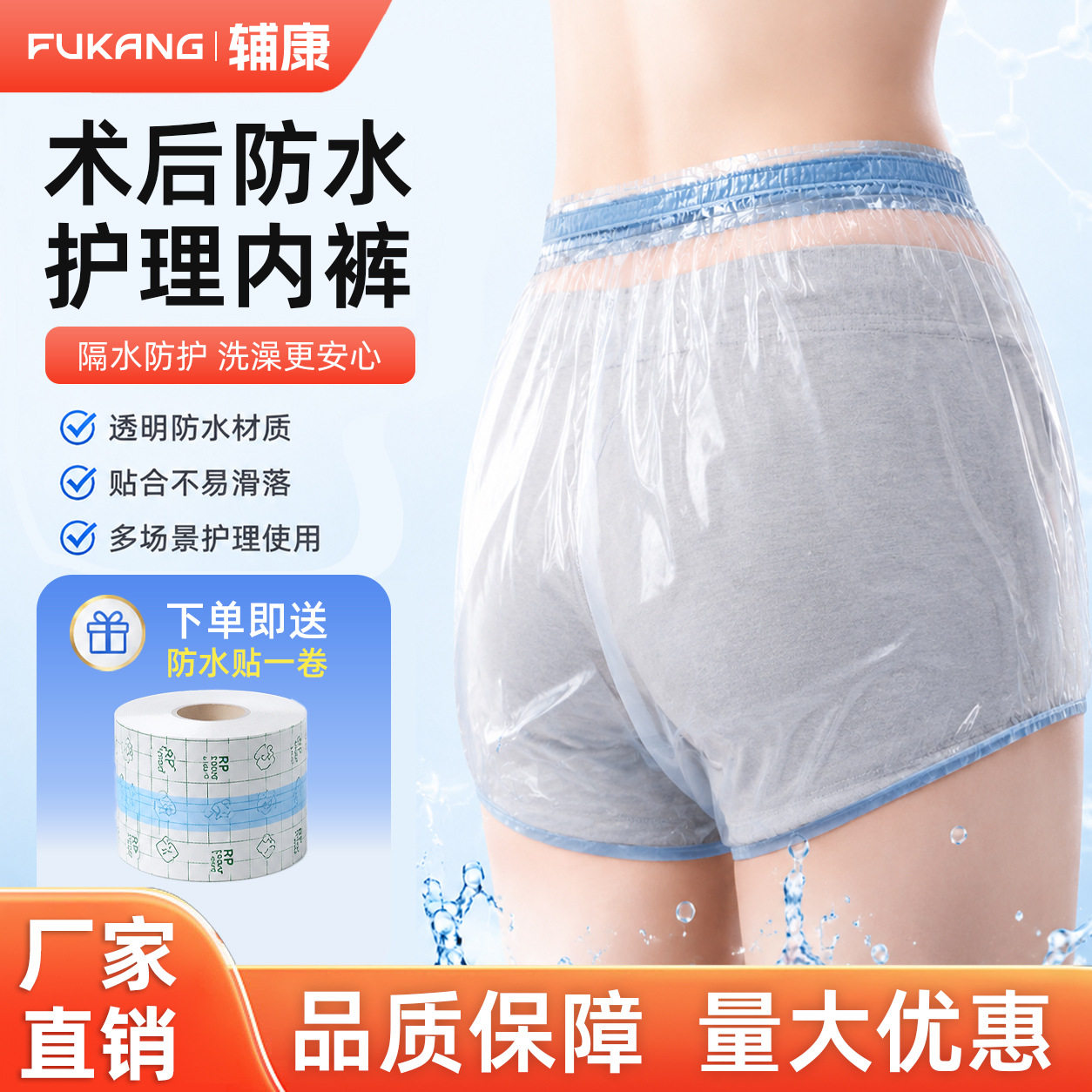 JHS术后洗澡裤儿童成人包皮痔后剖腹产术后洗澡痔疮术后防水保护