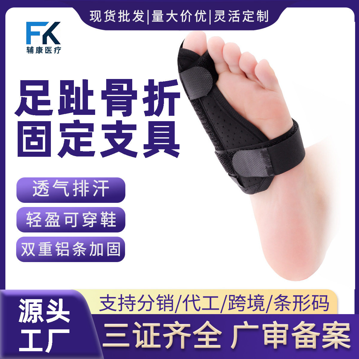 扭伤大脚趾趾骨骨折固定器拇指护具足支具夹板保护套骨裂脚掌受伤