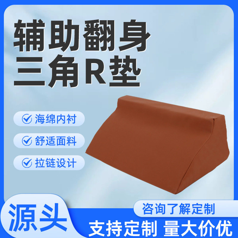【好的快】卧床老人R形三角枕翻身靠背垫老年人体位垫海绵靠垫,运动/瑜伽/健身/球迷用品,其他运动护具,淘宝优惠券,粉丝福利购,淘宝优惠卷