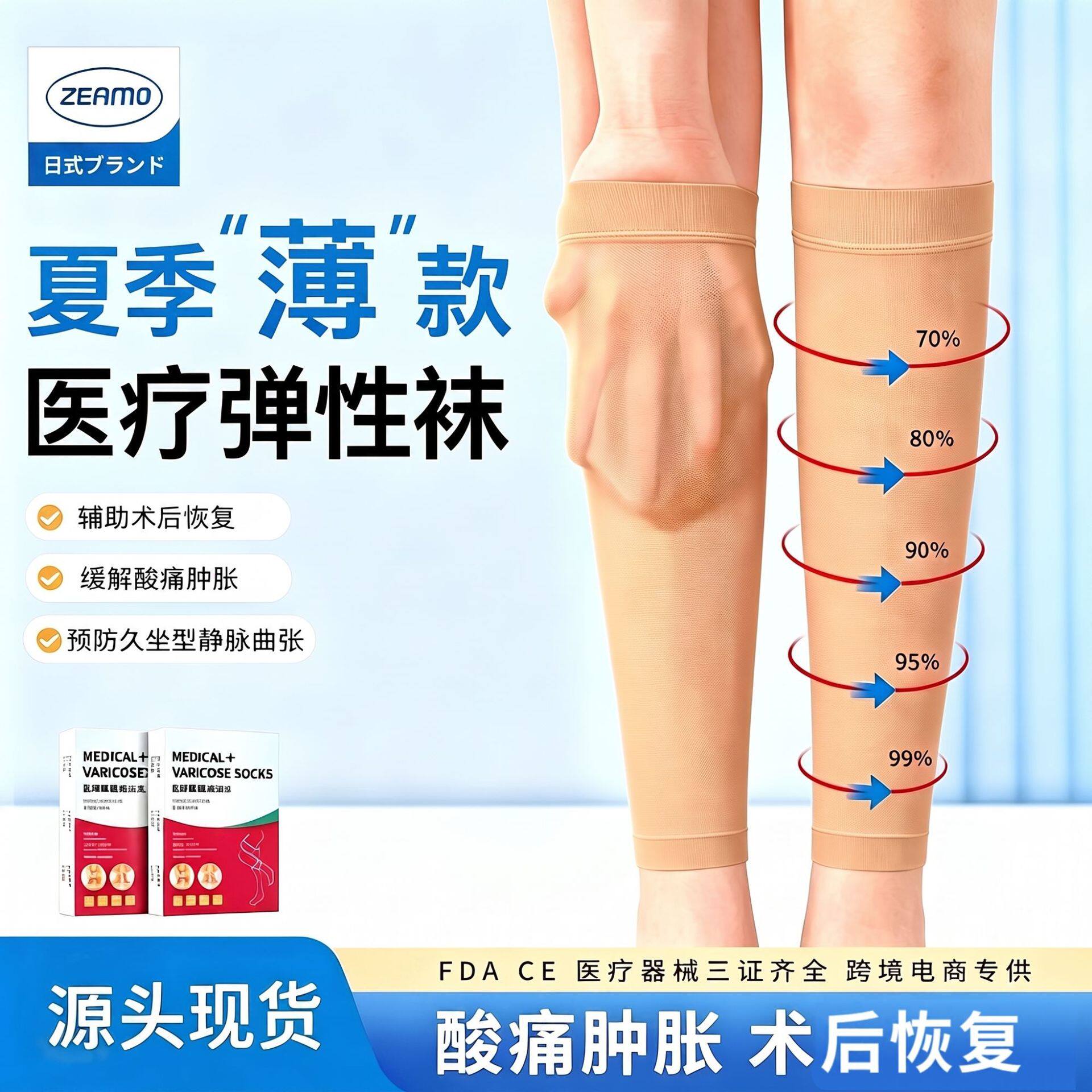 JHS夏季薄款弹力袜压力袜男女通用四季可穿压力祙扩张防血栓小腿