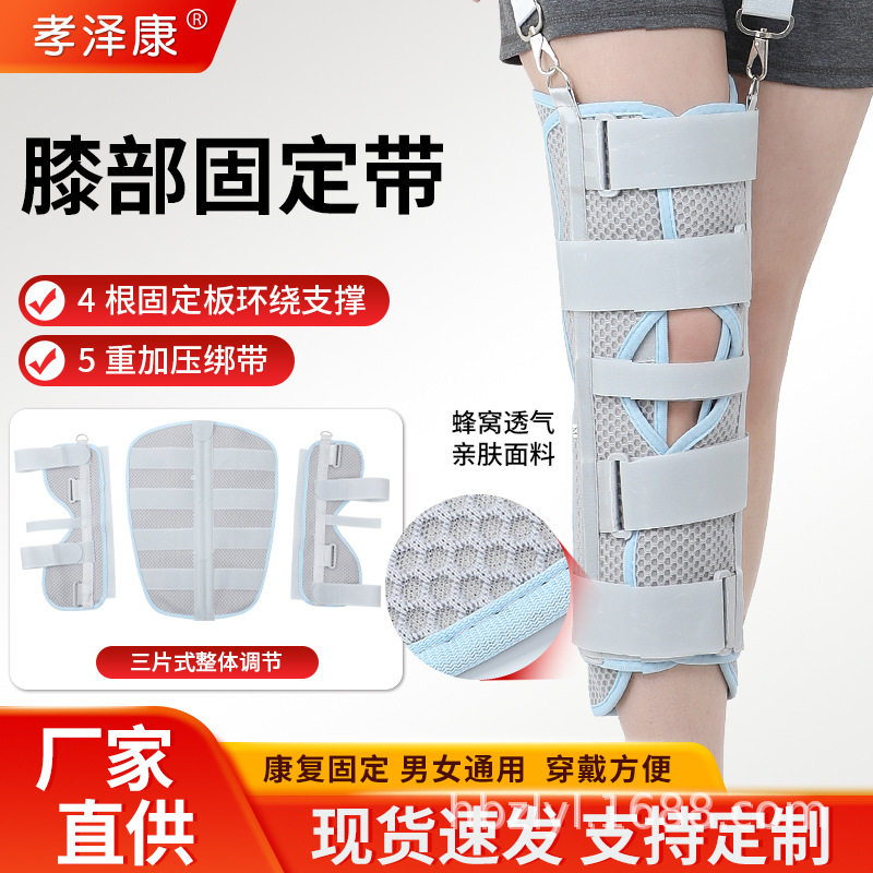 【好的快】护膝膝关节损伤固定护具膝盖关节韧带拉伤术后康复器