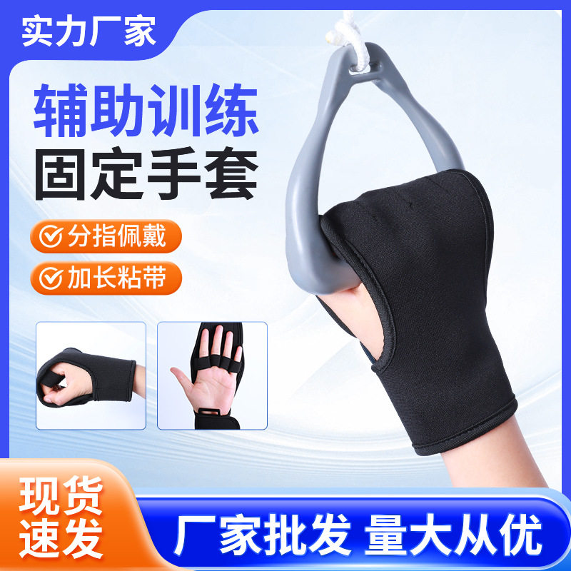 【速康】康复训练固定手套中风偏瘫手部辅助分指绑手握力老人握拳,运动/瑜伽/健身/球迷用品,其他运动护具,淘宝优惠券,粉丝福利购,淘宝优惠卷