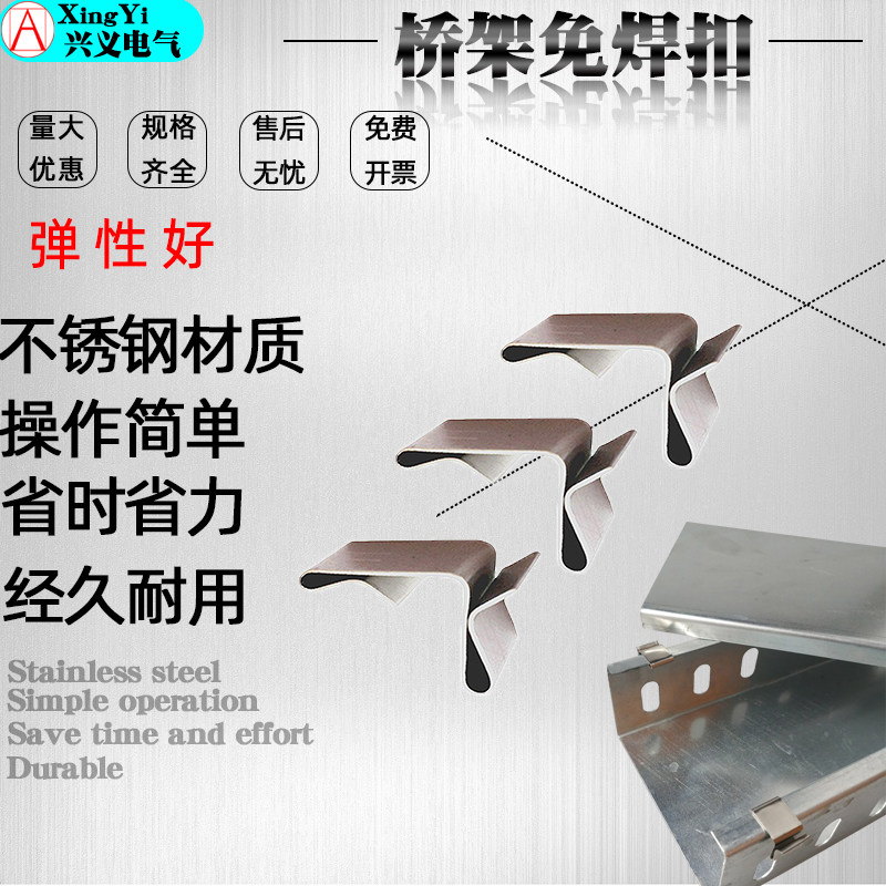 304不锈钢电缆桥架配线槽免焊扣配件扣锁弹簧卡小号固定夹子安装