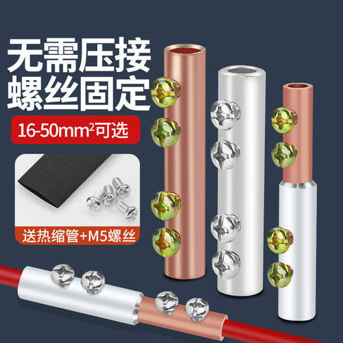 铜鼻子免压铜铝过渡接头接线神器接线端子电线连接器铜管对接