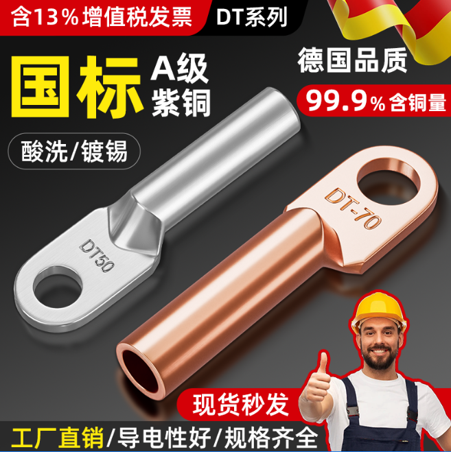 DT铜鼻子接线端子电线铜线鼻子镀锡堵油铜接头25/35/50平方铜线耳