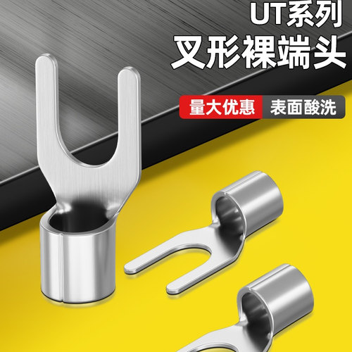 紫铜冷压接线线端子Y型线鼻子U型线耳叉型电线压线接头2.5/6平方