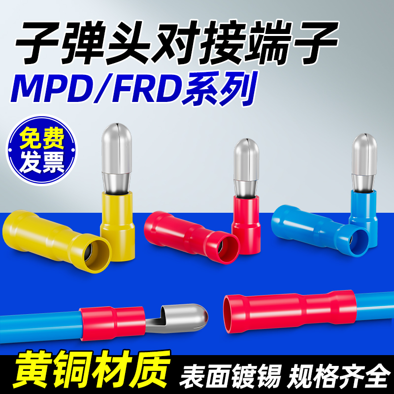 MPD/FRD子弹型公母对插快速接线