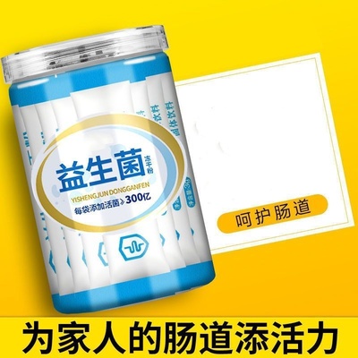 益生菌肠道添活力嗯嗯添动力