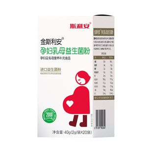 金斯利安孕妇乳母益生菌粉特膳食品优质菌株维矿营养20袋