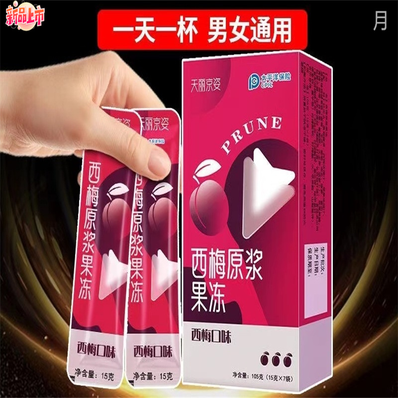 西梅原浆果冻嗯嗯添动力肠道