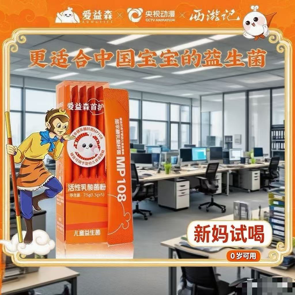 爱益森益生菌儿童李糖MP108婴幼儿简单省事