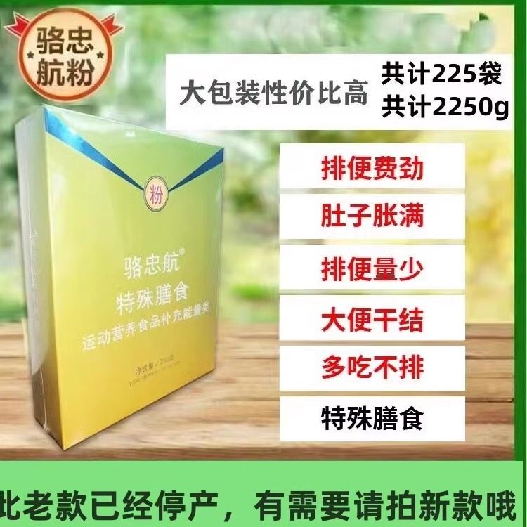 骆忠航粉特殊膳食升级款粉益生元粉需要老款粉剂联系客服