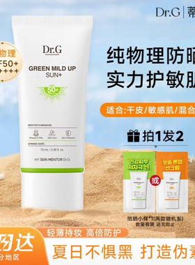 Dr.G/蒂迩肌drg纯物理高倍绿色防晒霜面部清爽敏感肌防紫外线70ml