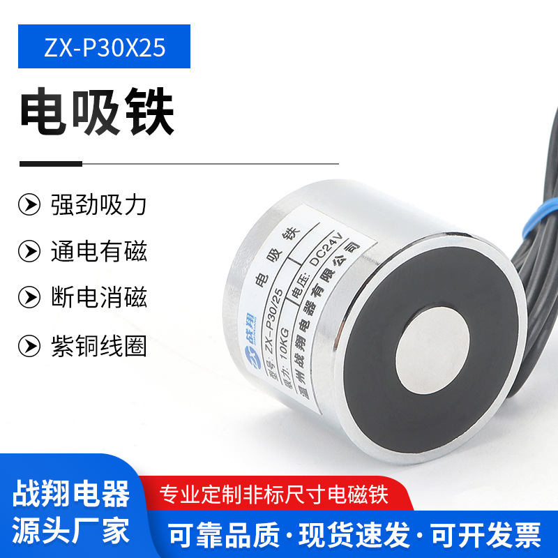 吸盘式电磁铁MD-P30/25DC24V/12V电吸铁10KG电磁铁