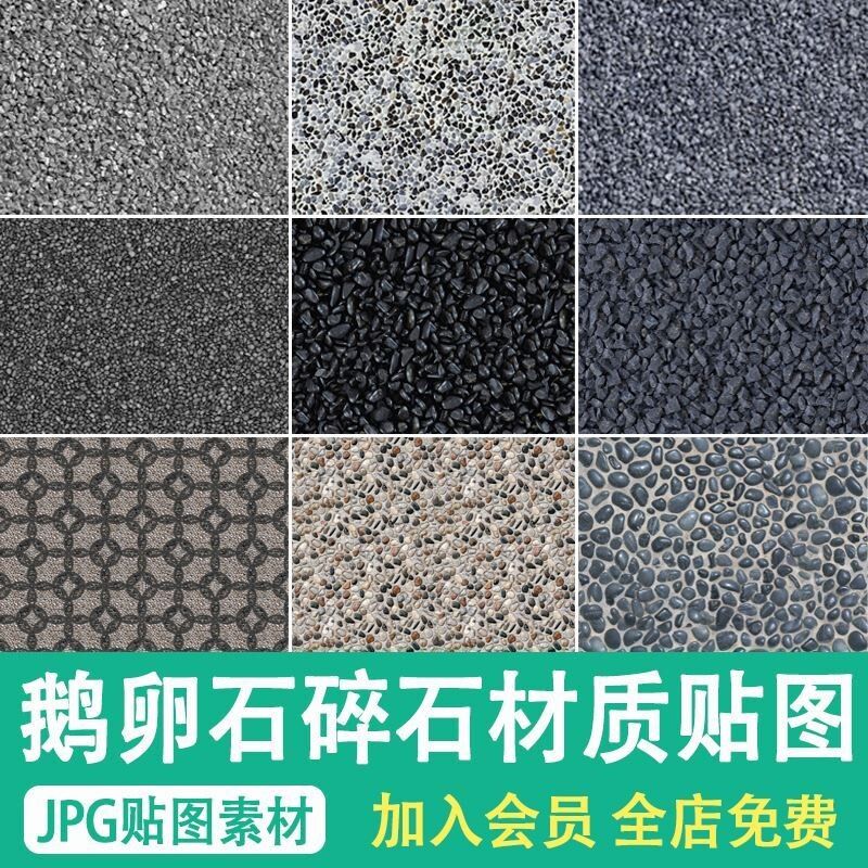 中式鹅卵石碎石砾石拼铺地面JPG贴图园林景观铺装SU材质PSD素材库