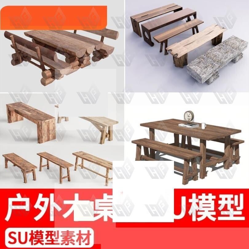 户外木桌椅休闲座椅SU模型庭院花园长木凳竹椅子SketchUp草图大师