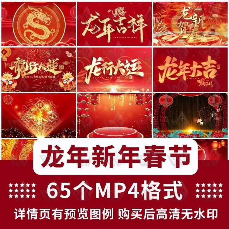 龙年2024新年喜庆春节灯笼福字片头舞台年会背景LED背景素材