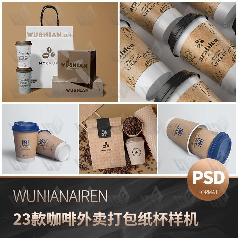 咖啡杯饮料外卖纸杯纸袋打包袋包装盒展示VI组合样机PSD贴图素材