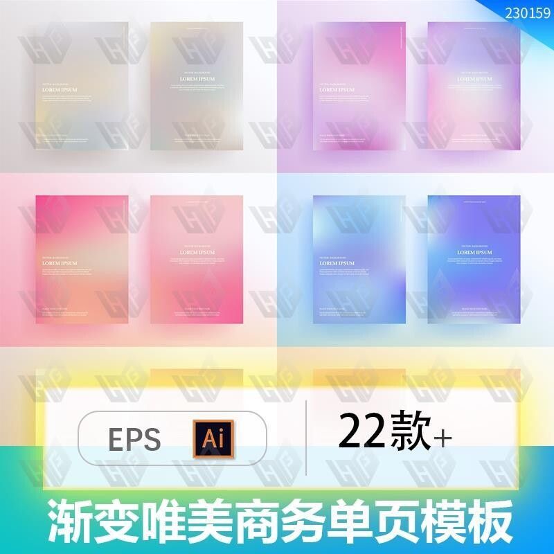 渐变唯美时尚企业商务宣传单页DM封面纹理背景AI矢量设计素材模板