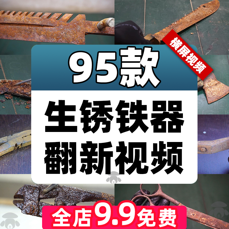 国外生锈铁器刀具除锈打磨旧物翻新长中视频高清解压小说推文素材