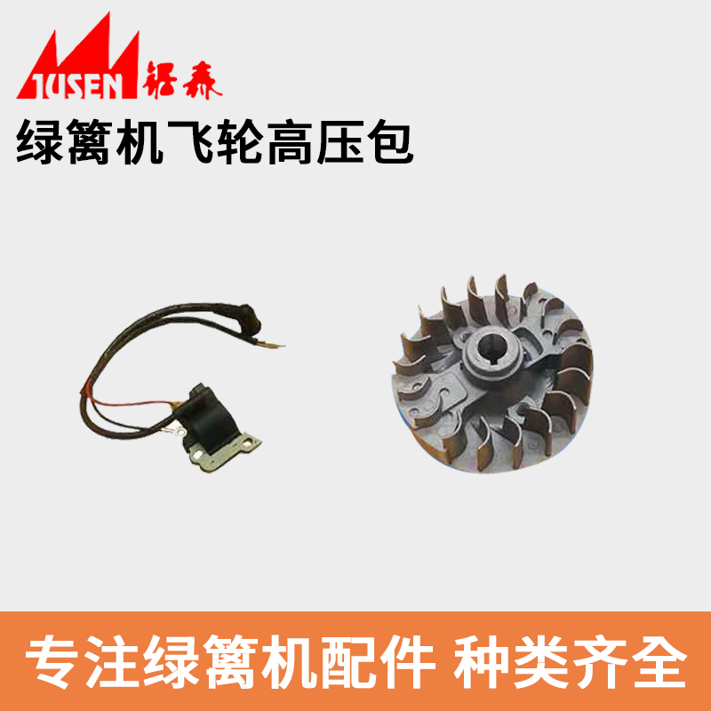 綠籬機(jī)綠籬剪修剪機(jī)二沖程茶樹修枝機(jī)32動力磁飛輪點(diǎn)火器高壓包