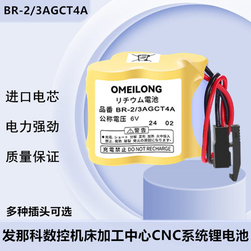 原装FANUC发那科系统电池BR-2/3AGCT4A 6v法兰克加工中心数控机床