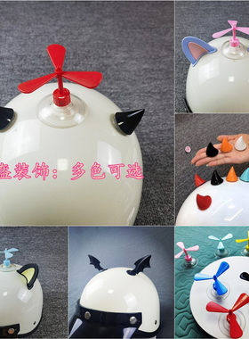 竹蜻蜓小牛角猫耳朵头盔装饰可爱