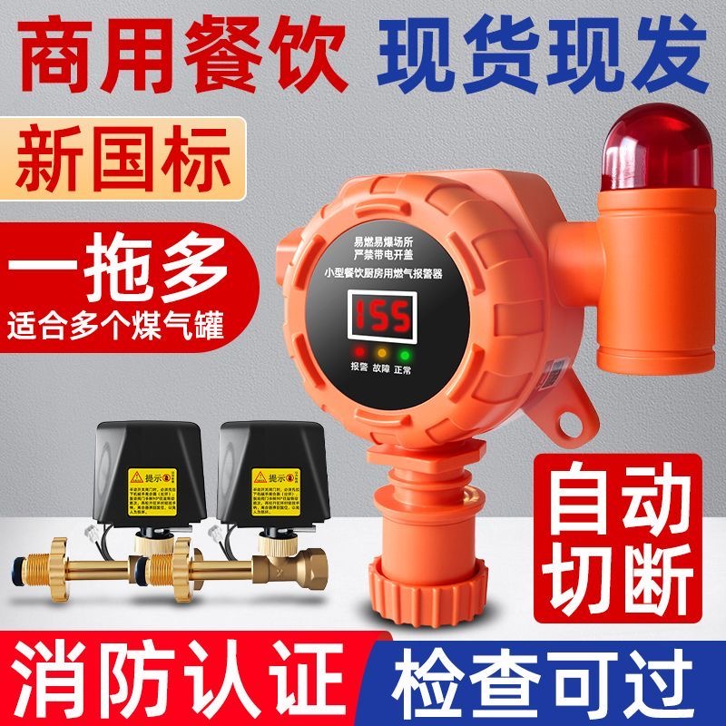 燃气报警器自动切断阀钢瓶机械手商用工业警报器联动阀煤气机械手