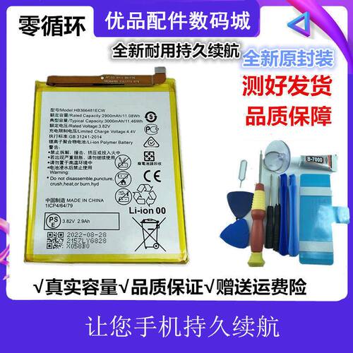 荣耀8青春版PRA-AL00X电池